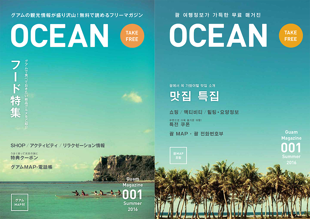 OCEAN 001 Summer 2016